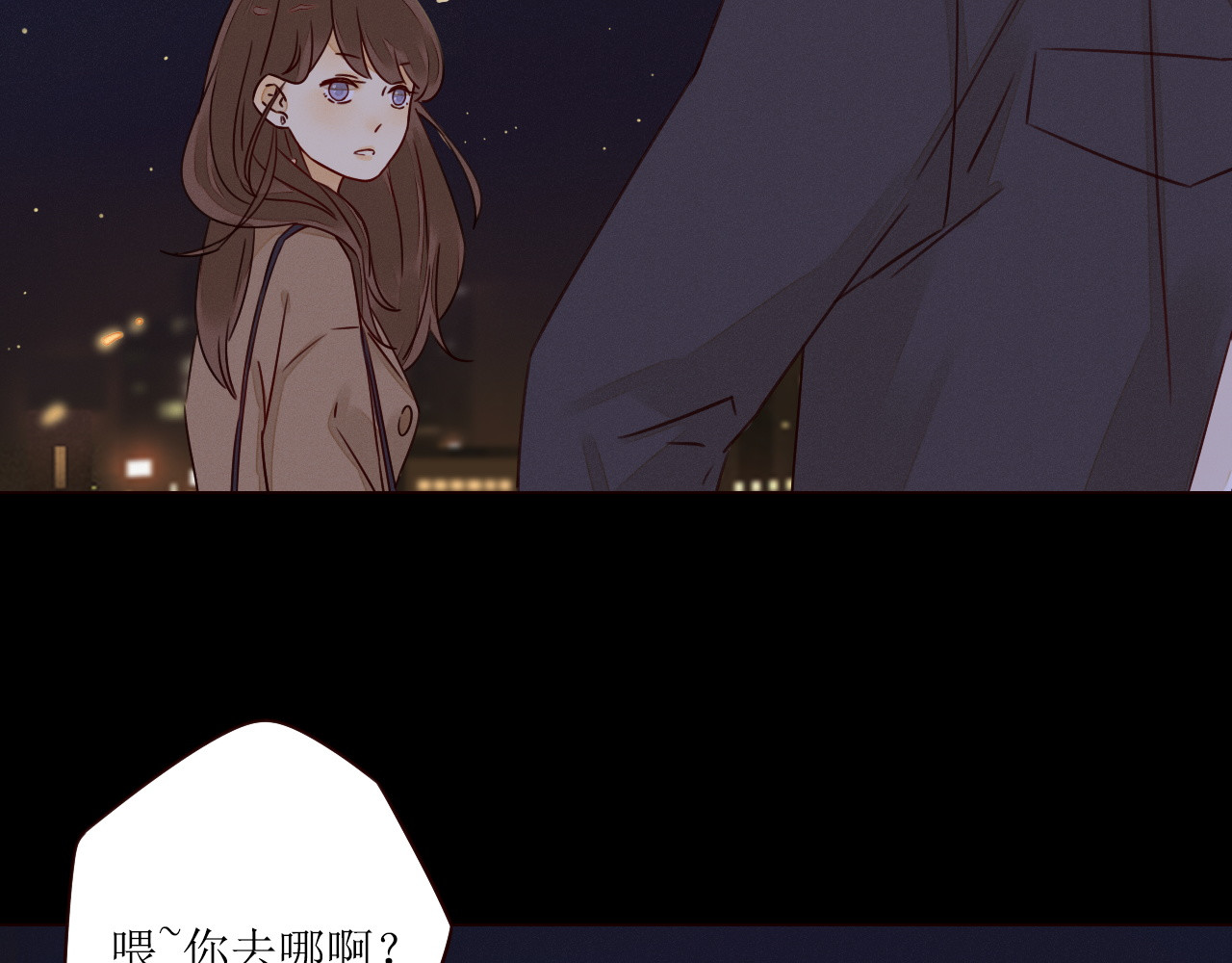 不可爱的TA 第3话 万家灯火 第50页