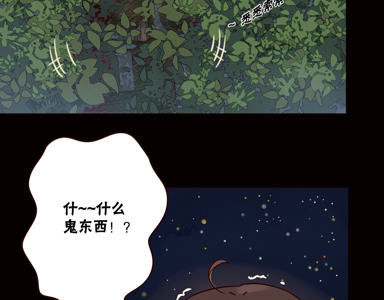 不可爱的TA 第3话 万家灯火 第62页