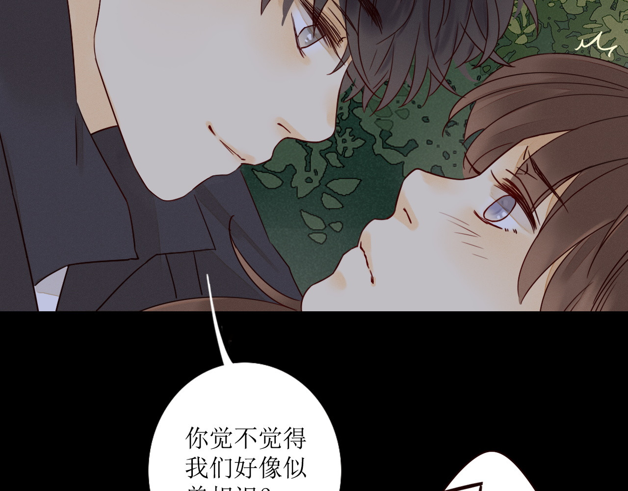 不可爱的TA 第3话 万家灯火 第81页