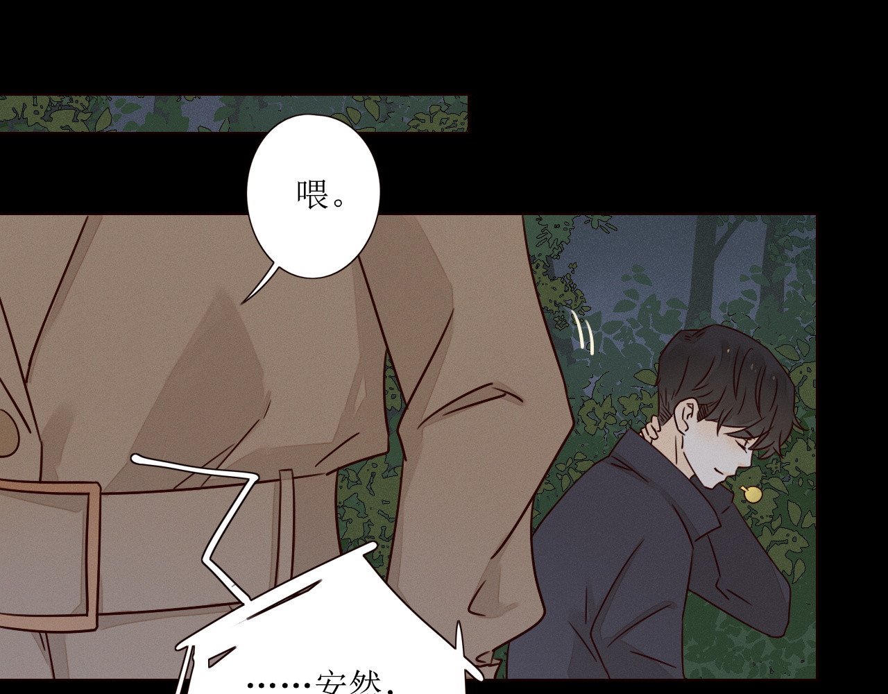 不可爱的TA 第3话 万家灯火 第84页