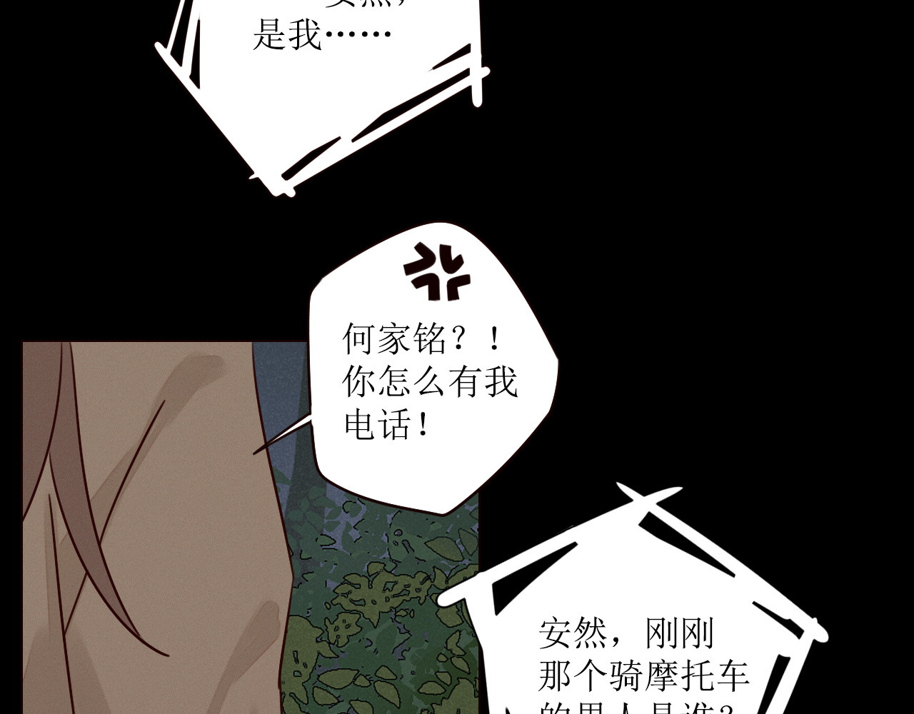 不可爱的TA 第3话 万家灯火 第85页