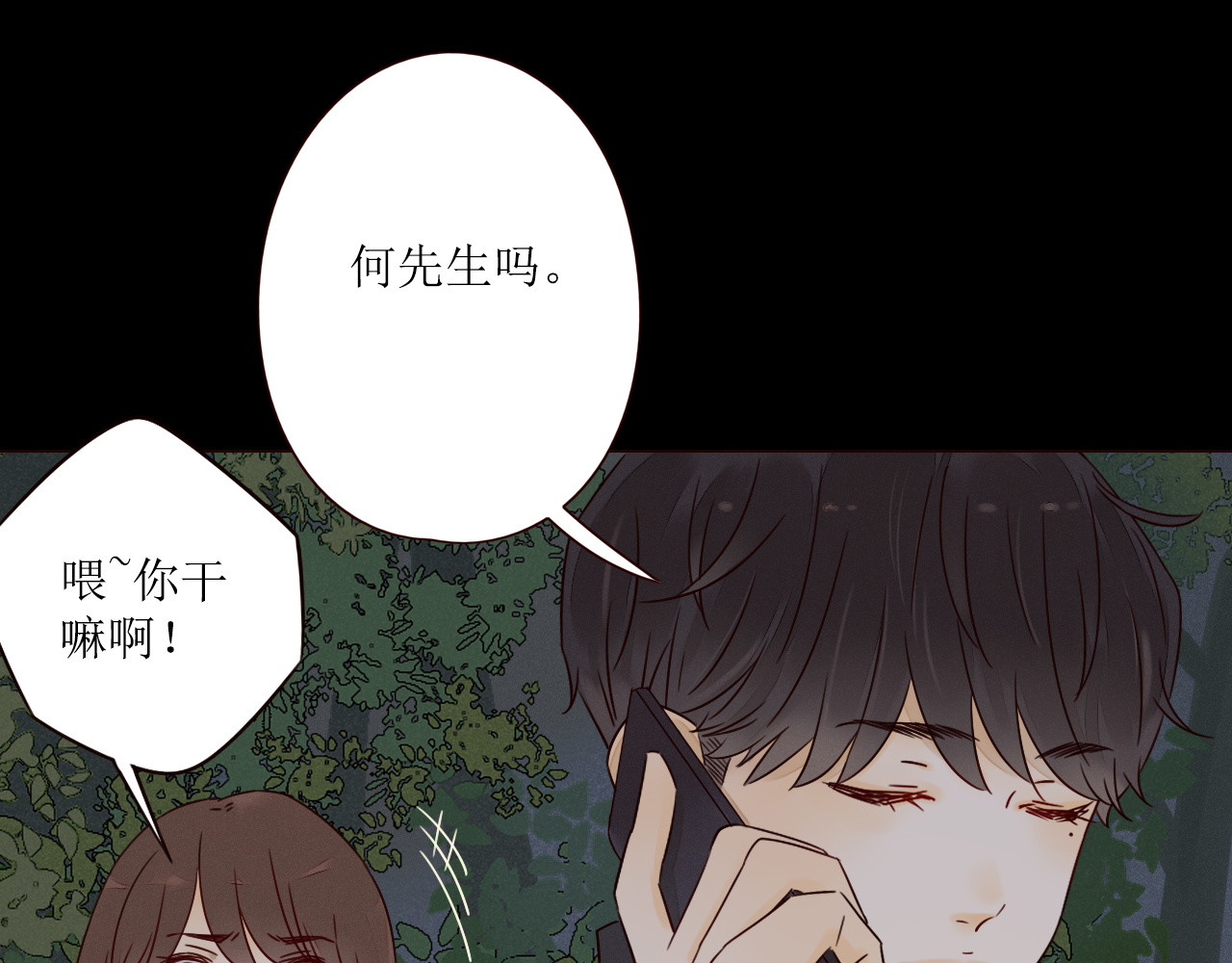 不可爱的TA 第3话 万家灯火 第90页