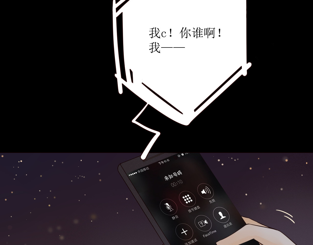 不可爱的TA 第3话 万家灯火 第99页
