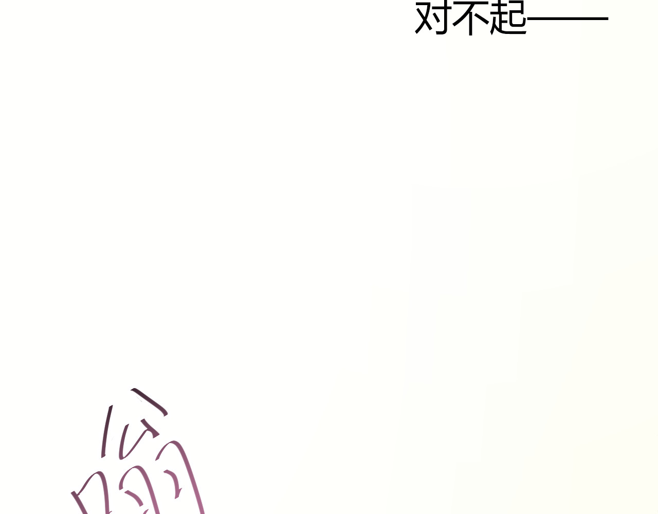 与爱有关 第4话 背后嚼舌根 第48页