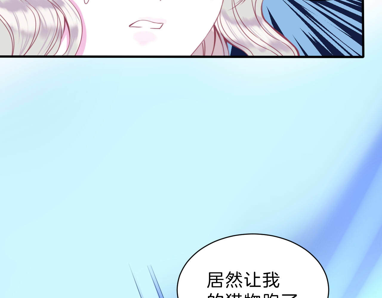 羽烬 第3话 好奇，真的会害死“猫” 第36页