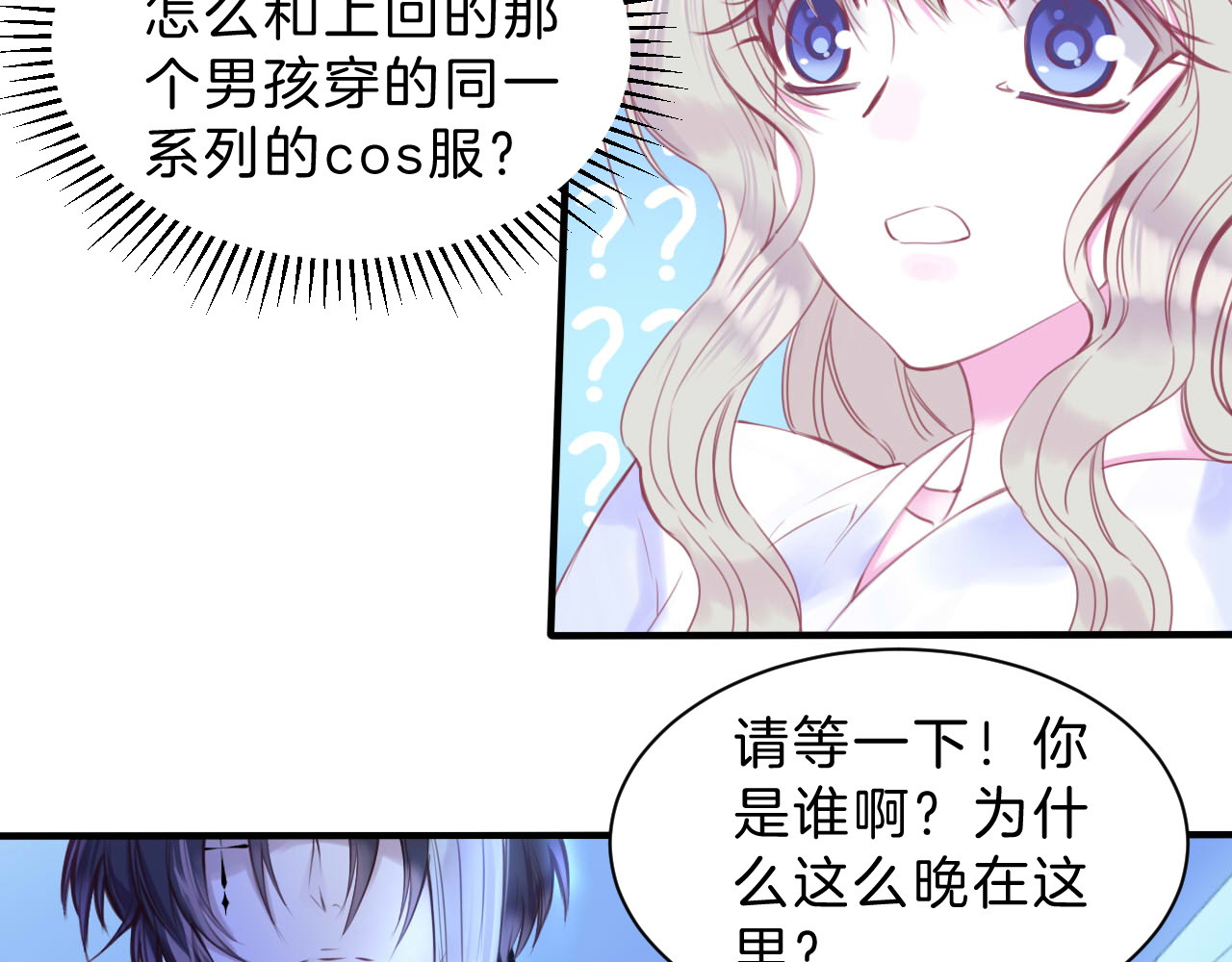 羽烬 第3话 好奇，真的会害死“猫” 第41页