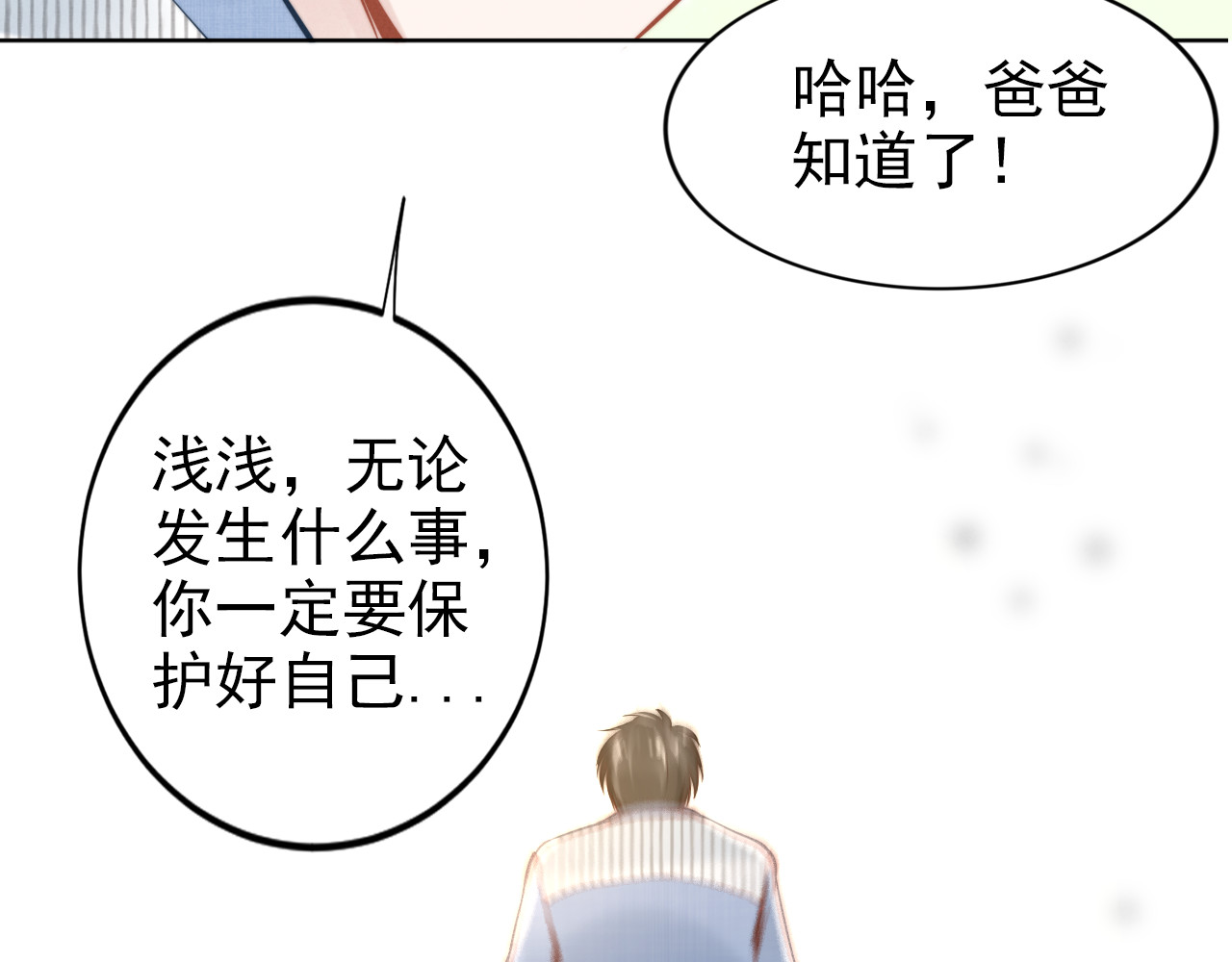 权少，你老婆要跑了 第6话 作为妻子的职责 第21页