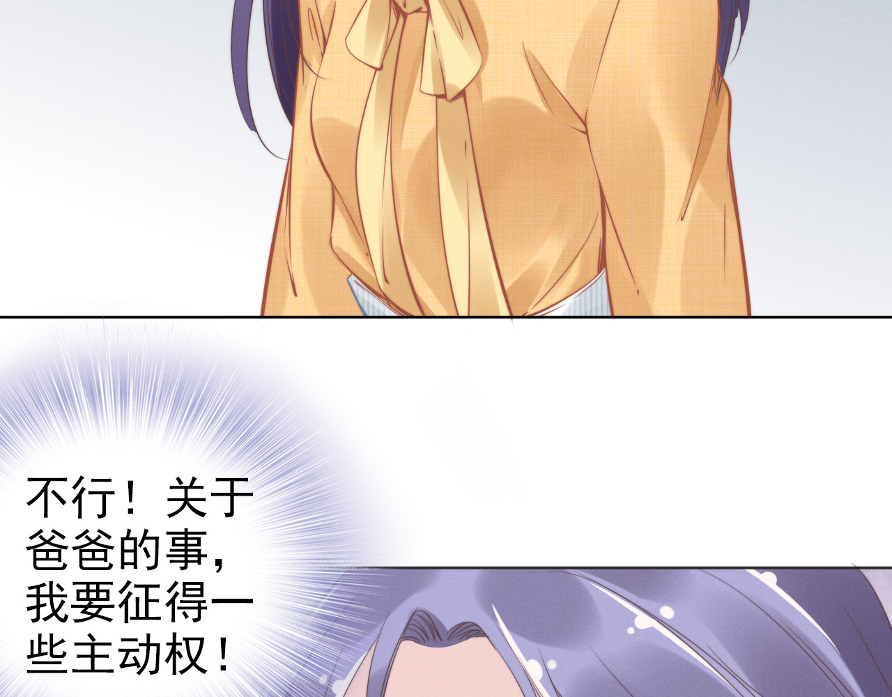 权少，你老婆要跑了 第6话 作为妻子的职责 第27页