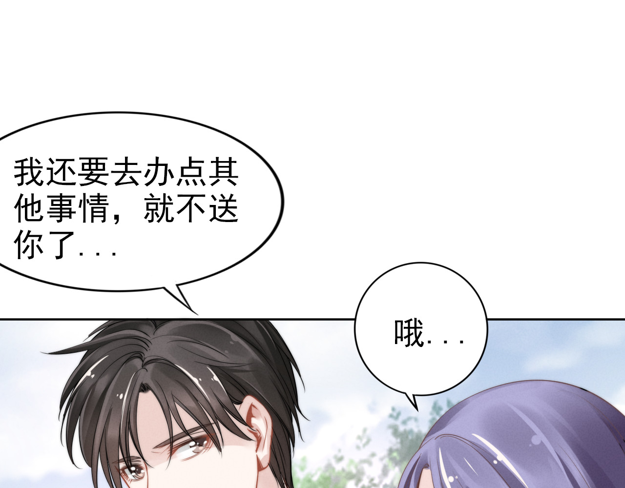 权少，你老婆要跑了 第6话 作为妻子的职责 第30页