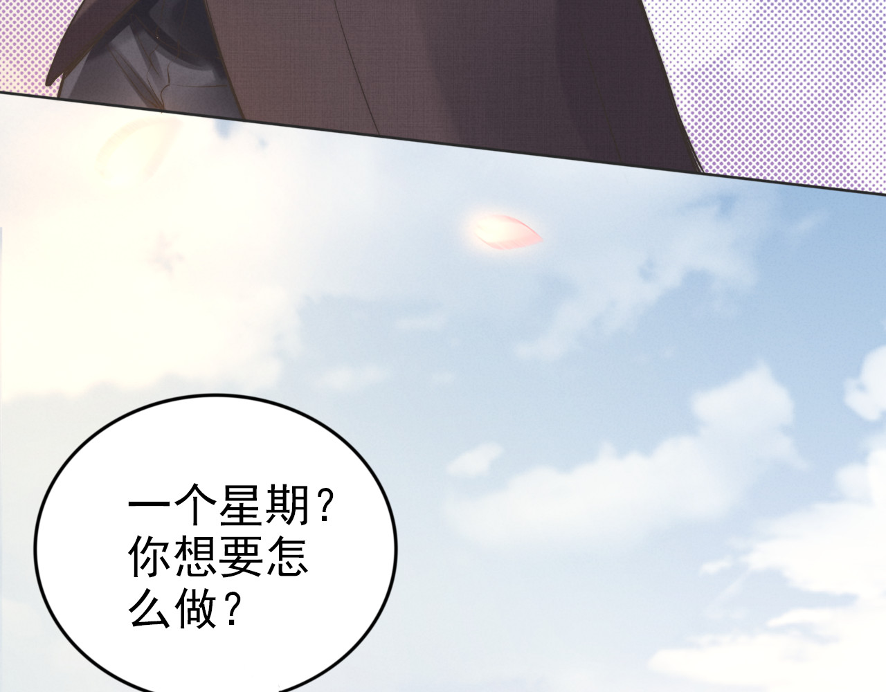 权少，你老婆要跑了 第6话 作为妻子的职责 第37页