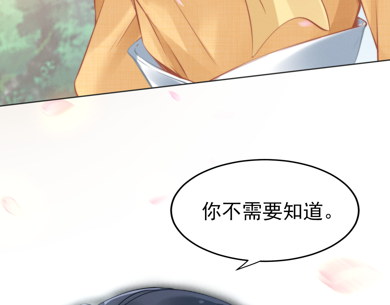 权少，你老婆要跑了 第6话 作为妻子的职责 第40页
