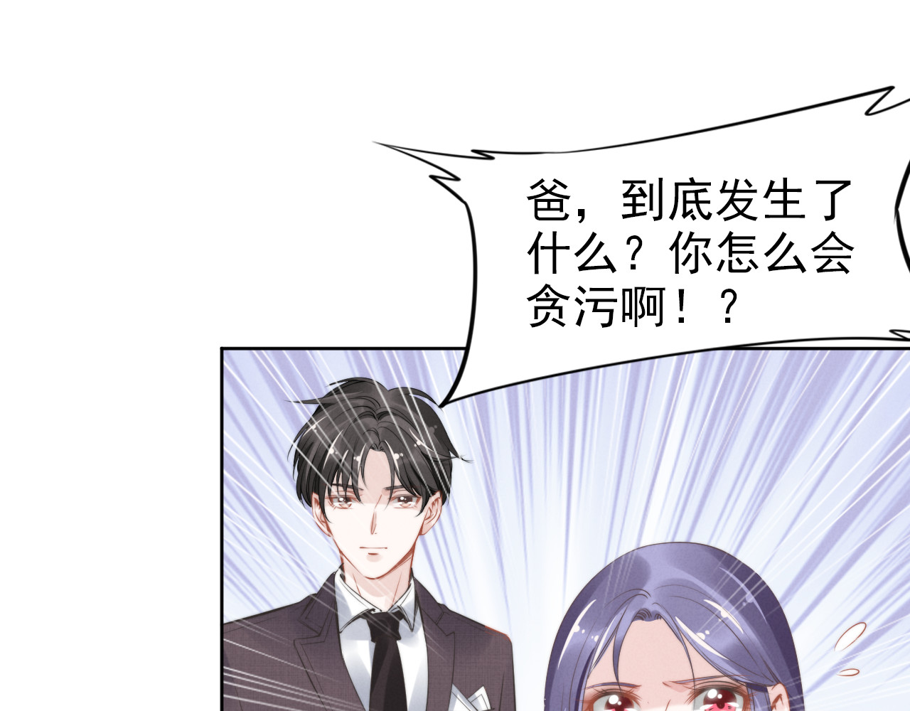 权少，你老婆要跑了 第6话 作为妻子的职责 第5页
