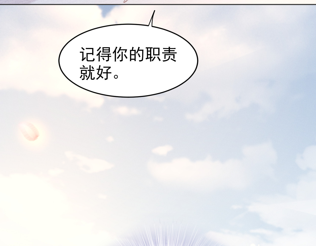 权少，你老婆要跑了 第6话 作为妻子的职责 第43页