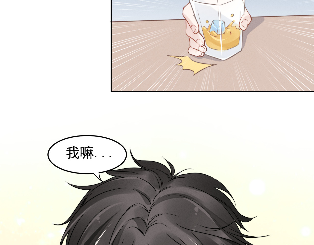 权少，你老婆要跑了 第6话 作为妻子的职责 第66页