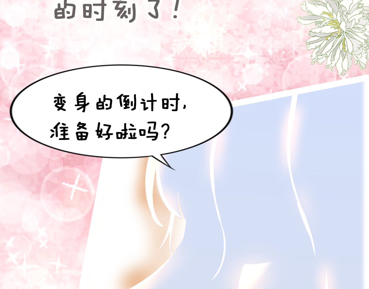 权少，你老婆要跑了 第6话 作为妻子的职责 第76页