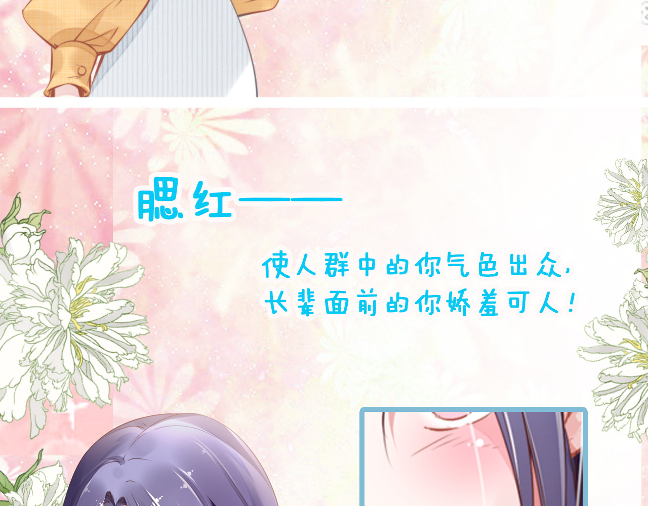 权少，你老婆要跑了 第6话 作为妻子的职责 第79页