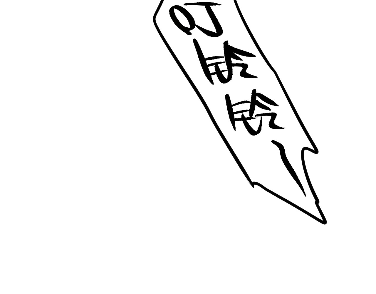 昼夜连绵 第2话 “无能” 第191页
