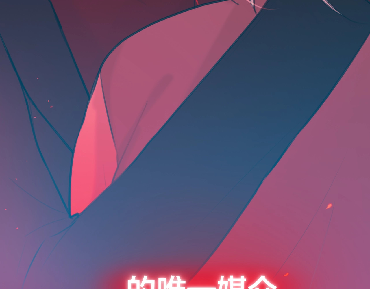 昼夜连绵 第2话 “无能” 第27页