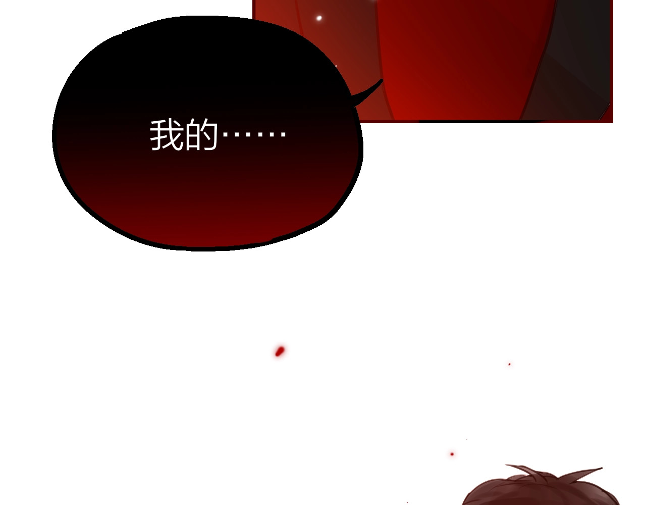 昼夜连绵 第2话 “无能” 第44页