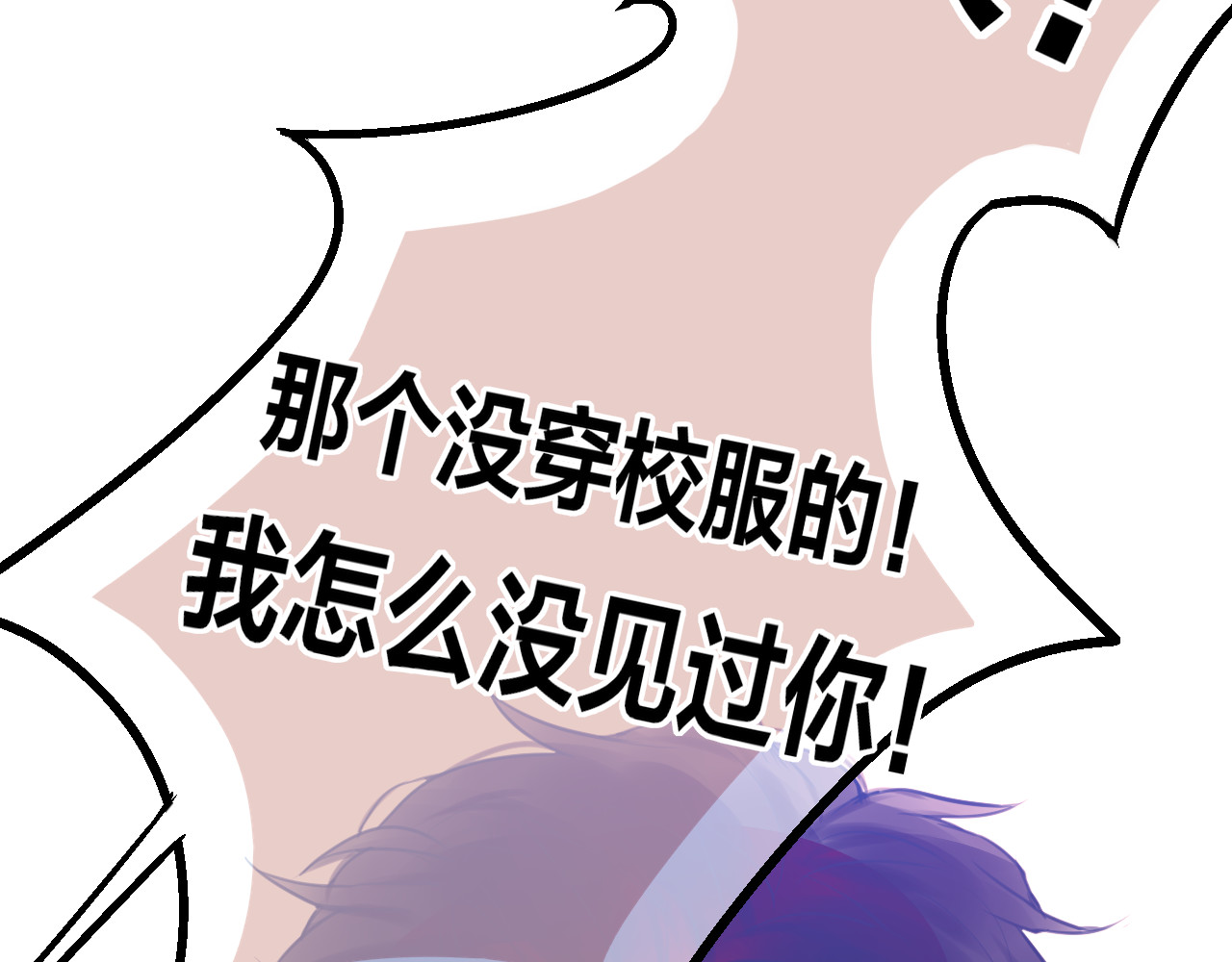 昼夜连绵 第2话 “无能” 第70页