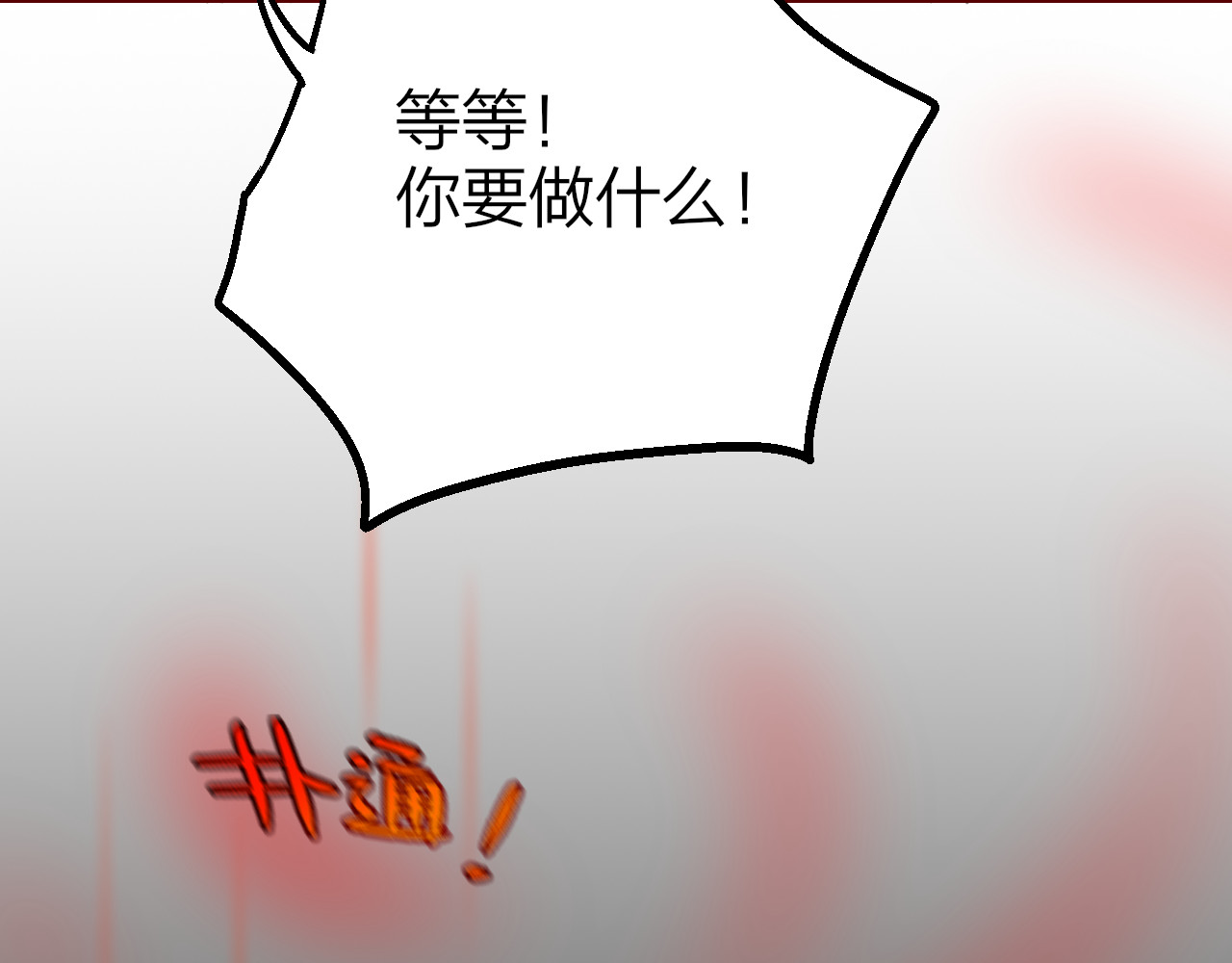 昼夜连绵 第2话 “无能” 第90页