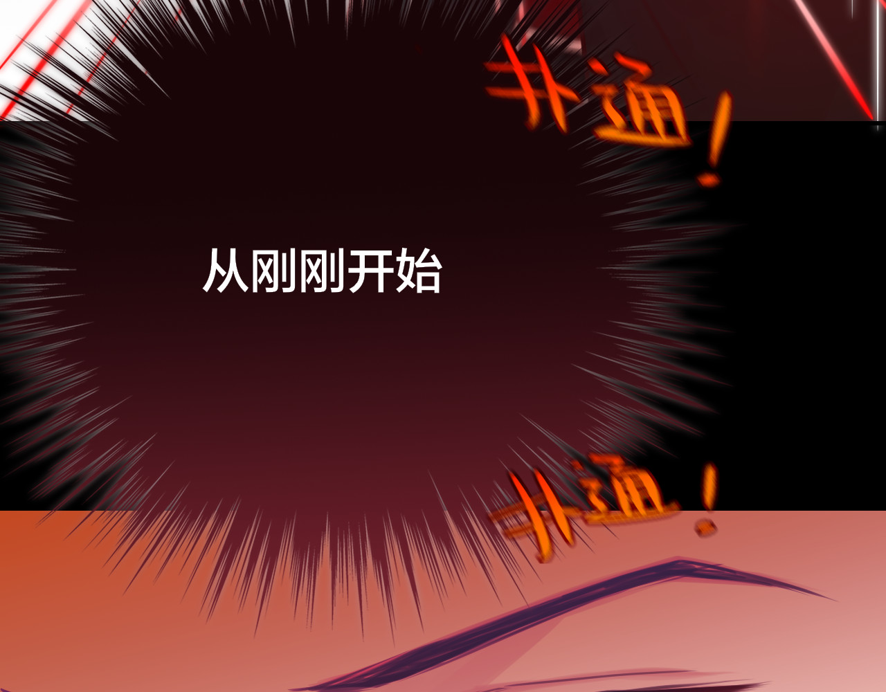 昼夜连绵 第2话 “无能” 第96页