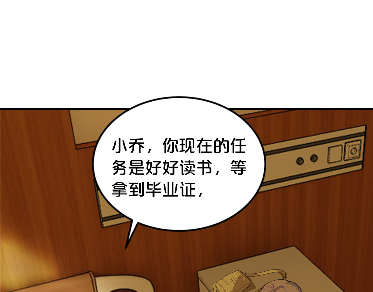 逃不掉的千亿蜜爱 第6话 女人你是故意的！ 第37页