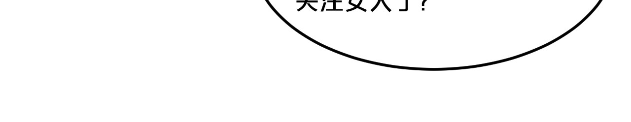 逃不掉的千亿蜜爱 第6话 女人你是故意的！ 第64页