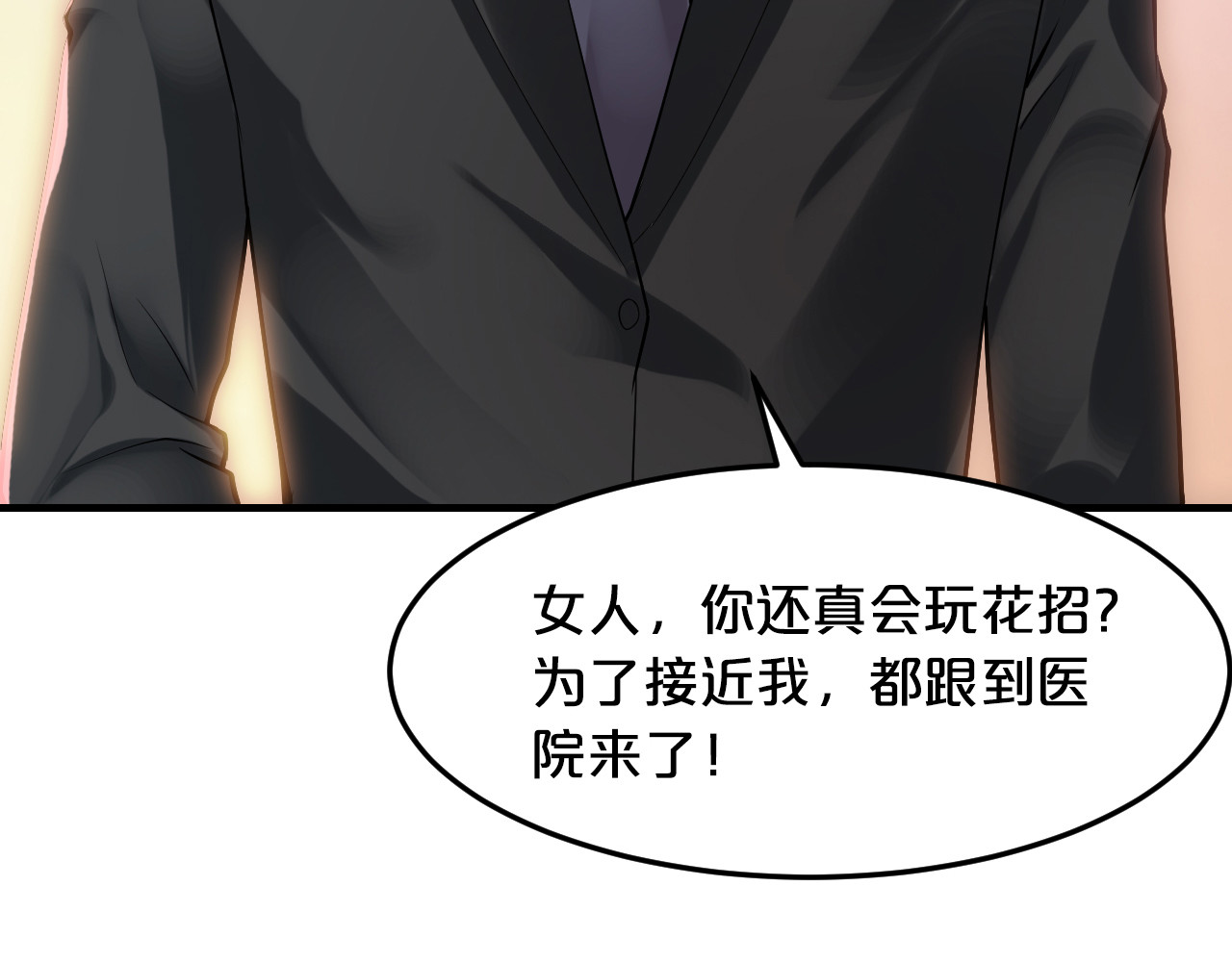 逃不掉的千亿蜜爱 第6话 女人你是故意的！ 第69页
