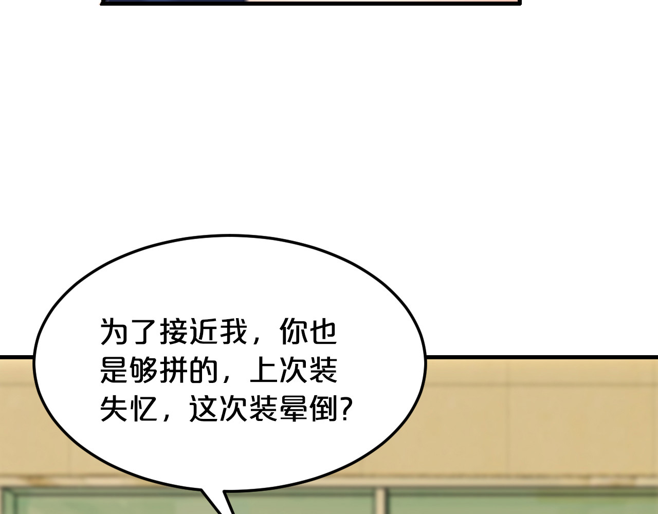 逃不掉的千亿蜜爱 第6话 女人你是故意的！ 第75页
