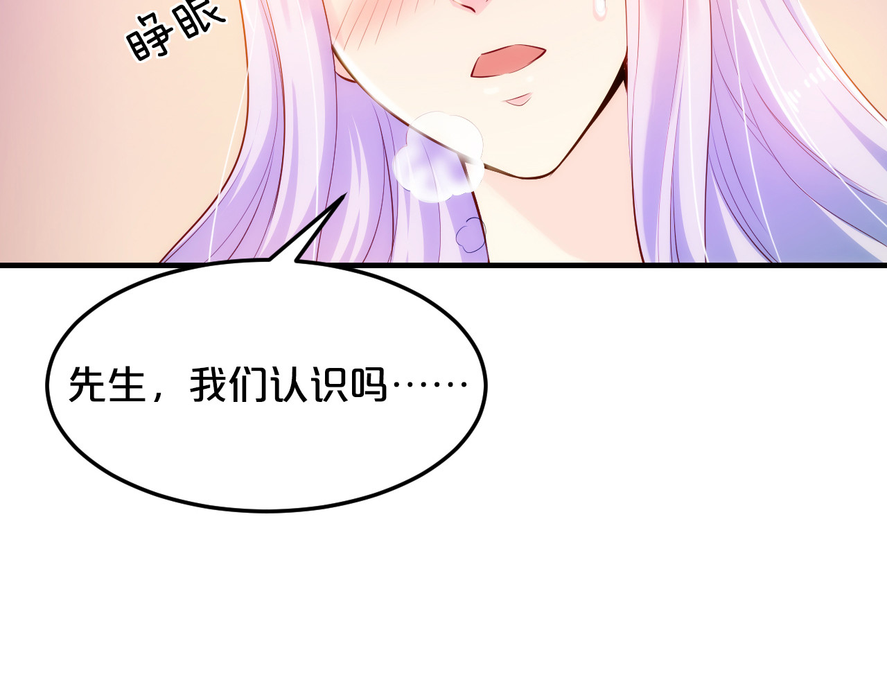 逃不掉的千亿蜜爱 第6话 女人你是故意的！ 第79页