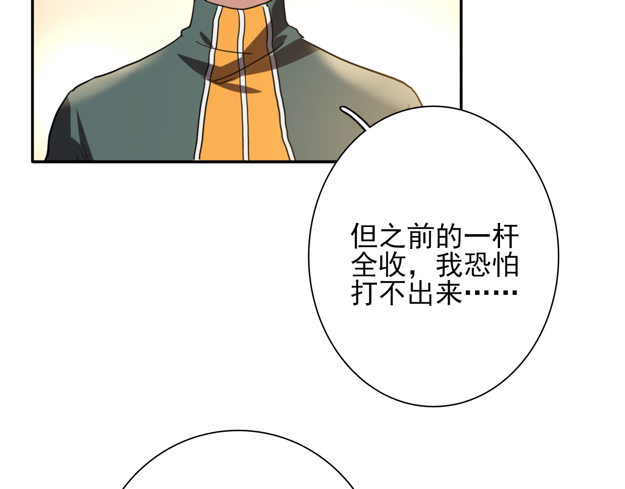 精准撞击 第3话 决定命运的解题 第101页