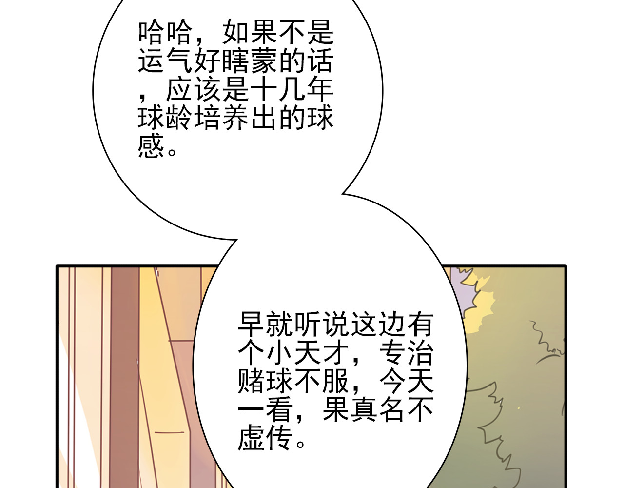 精准撞击 第3话 决定命运的解题 第102页