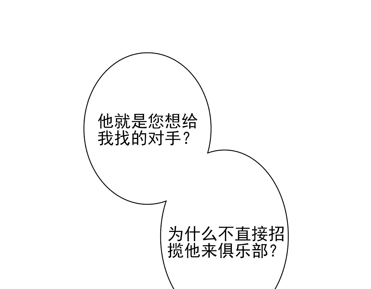 精准撞击 第3话 决定命运的解题 第105页