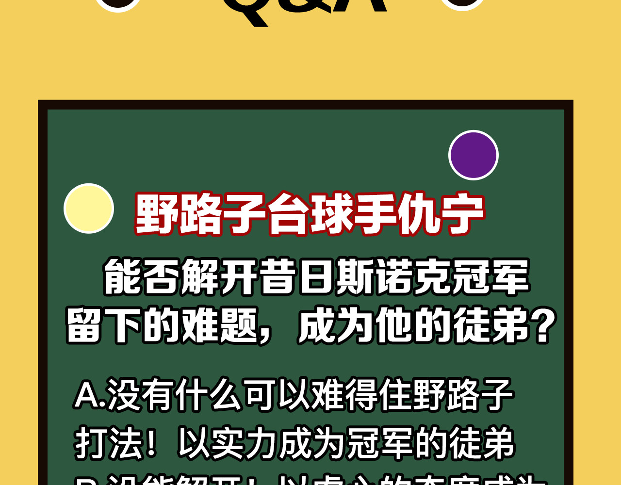 精准撞击 第3话 决定命运的解题 第119页