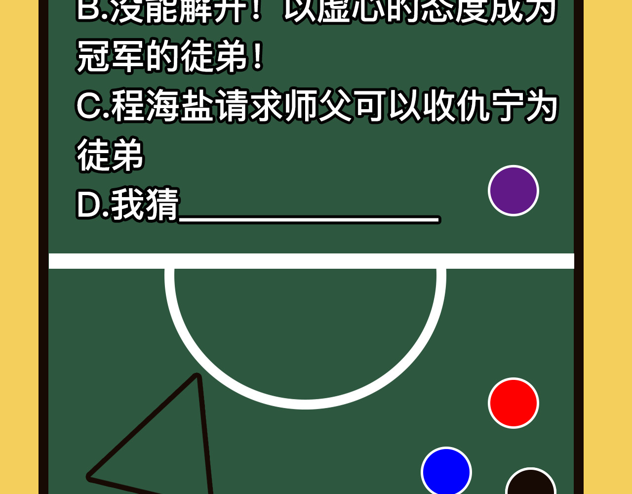 精准撞击 第3话 决定命运的解题 第120页