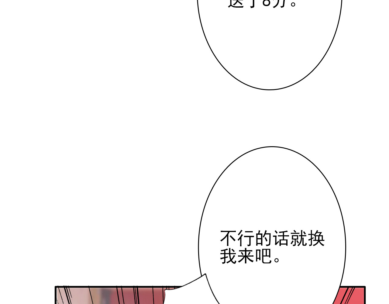精准撞击 第3话 决定命运的解题 第13页