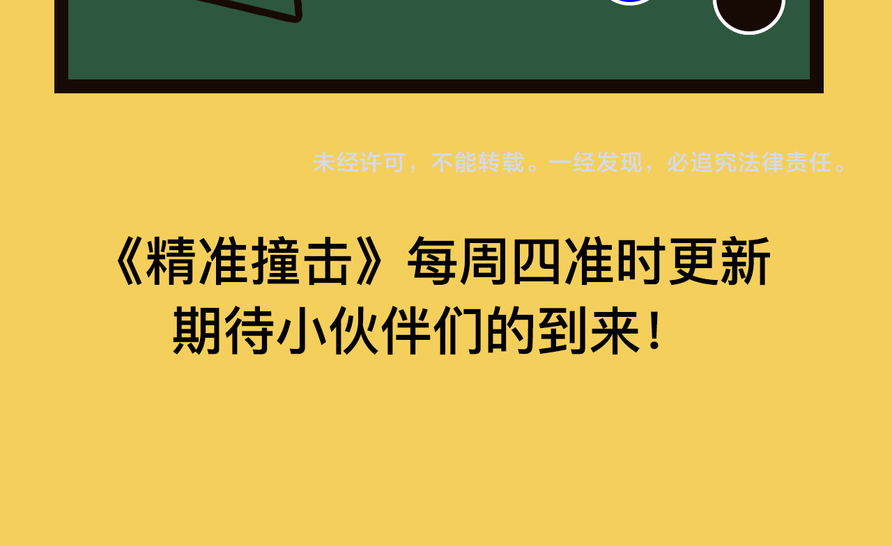 精准撞击 第3话 决定命运的解题 第121页