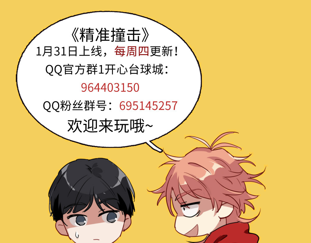 精准撞击 第3话 决定命运的解题 第122页