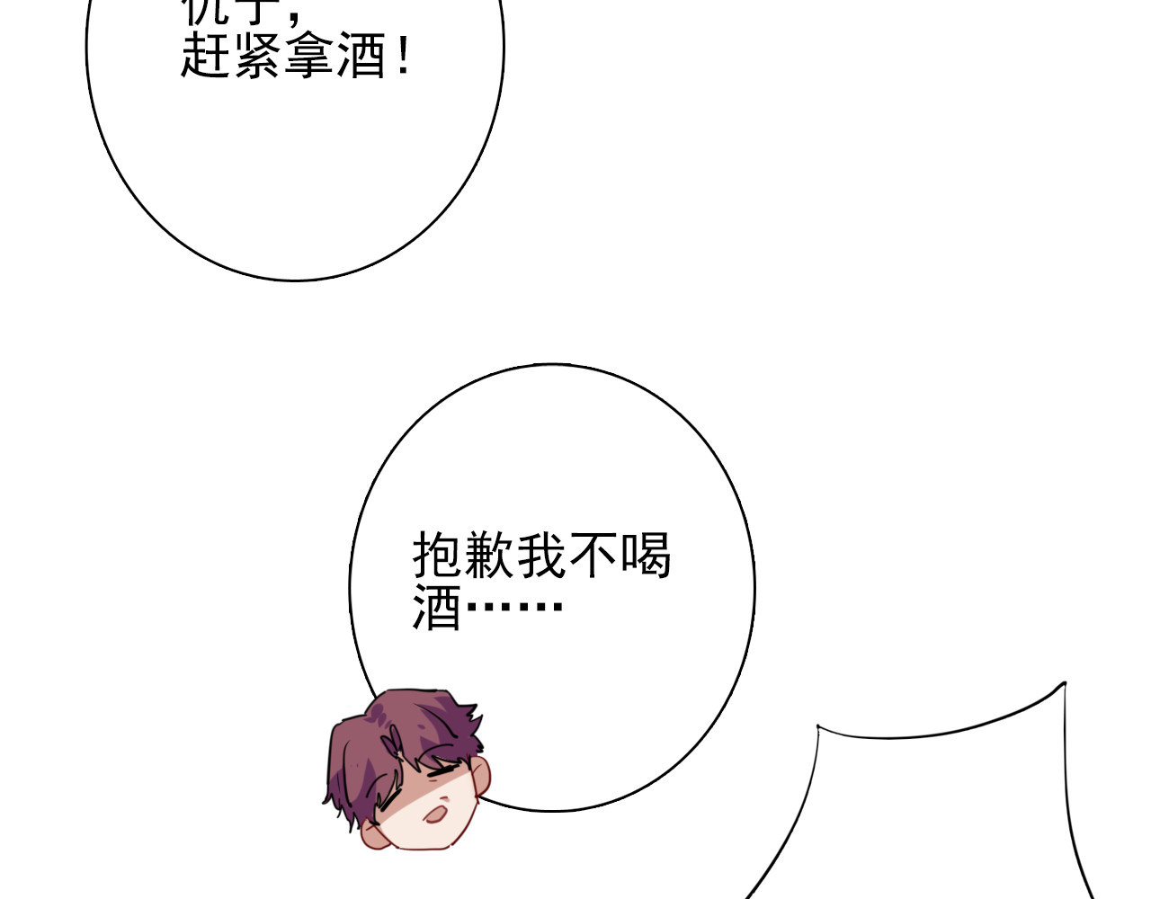 精准撞击 第3话 决定命运的解题 第37页