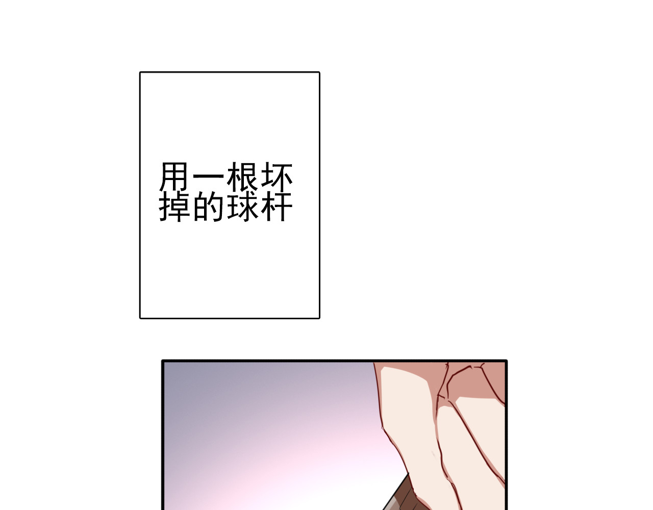精准撞击 第3话 决定命运的解题 第5页