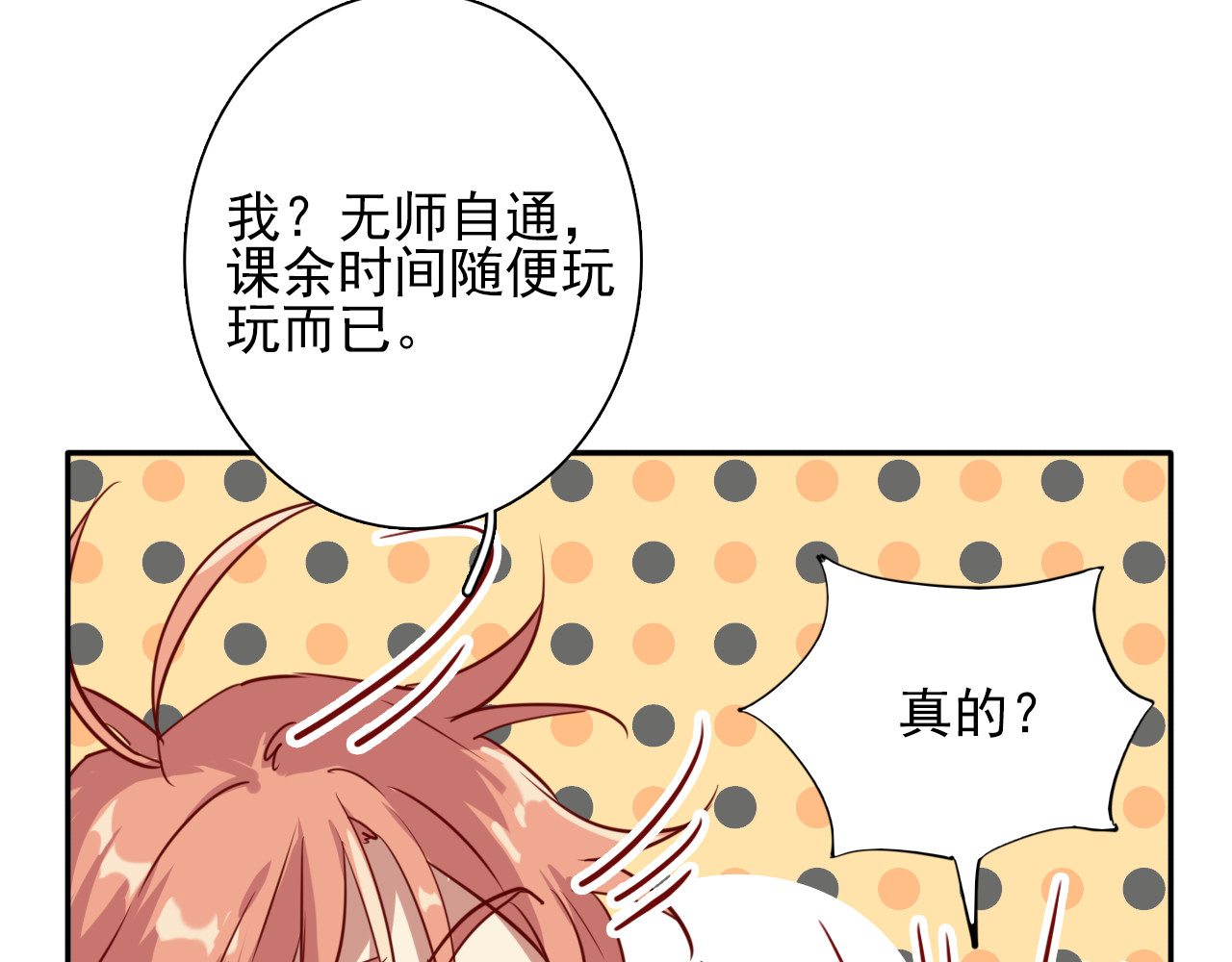 精准撞击 第3话 决定命运的解题 第51页