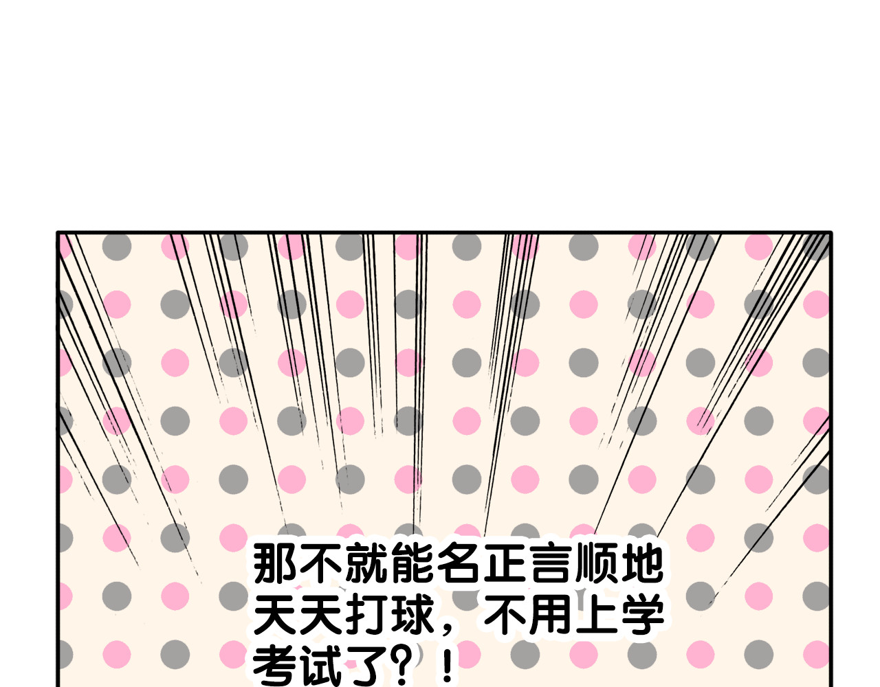 精准撞击 第3话 决定命运的解题 第60页