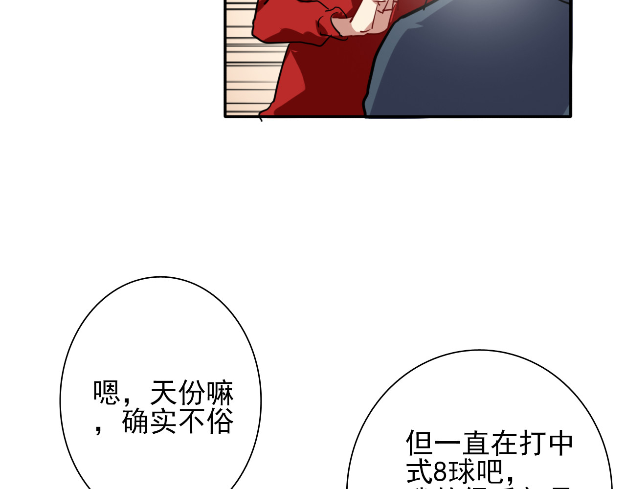 精准撞击 第3话 决定命运的解题 第64页