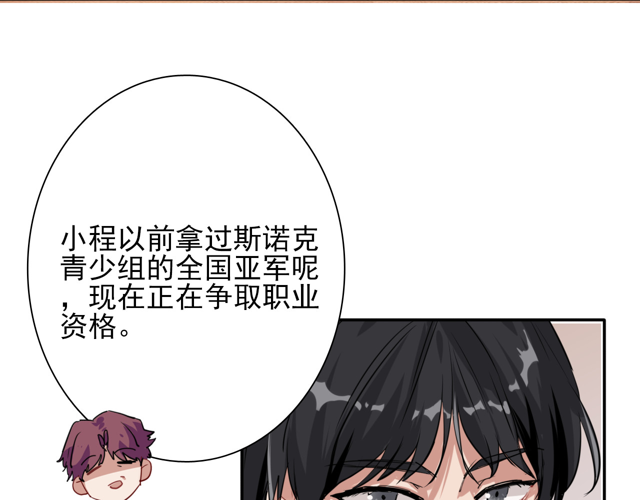精准撞击 第3话 决定命运的解题 第70页