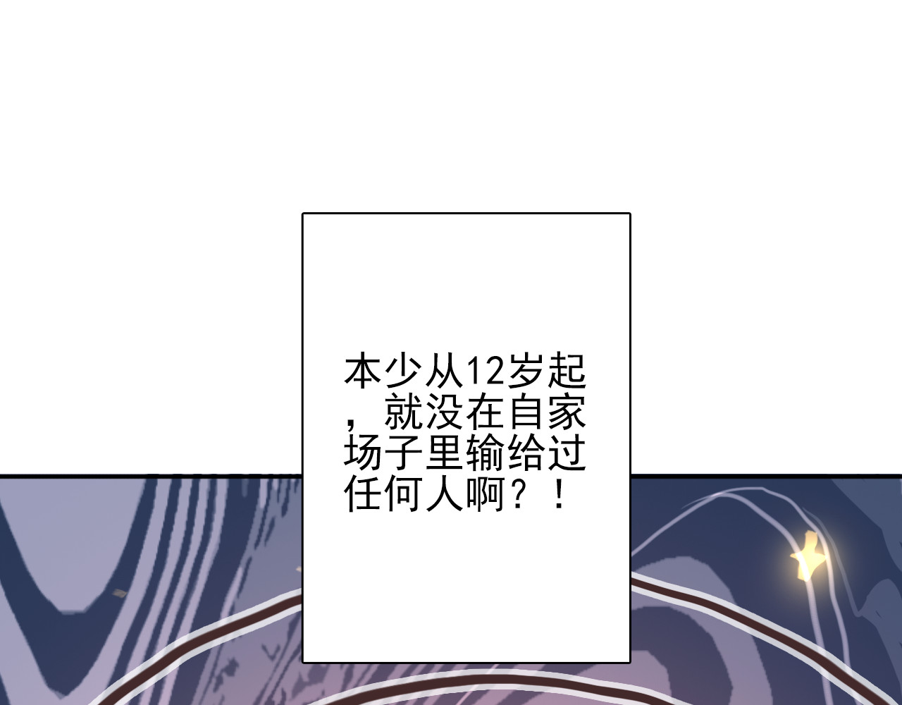 精准撞击 第3话 决定命运的解题 第8页