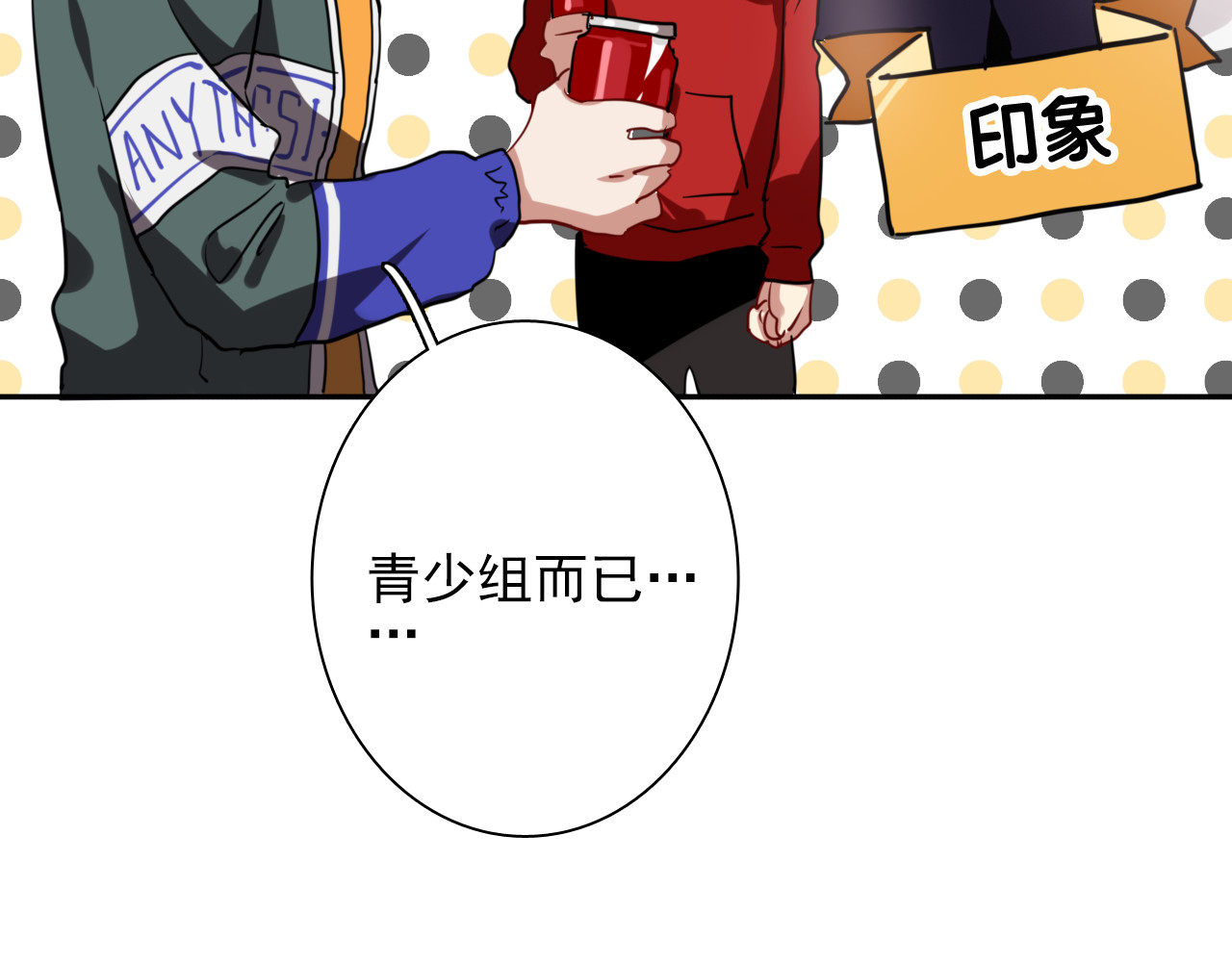 精准撞击 第3话 决定命运的解题 第73页