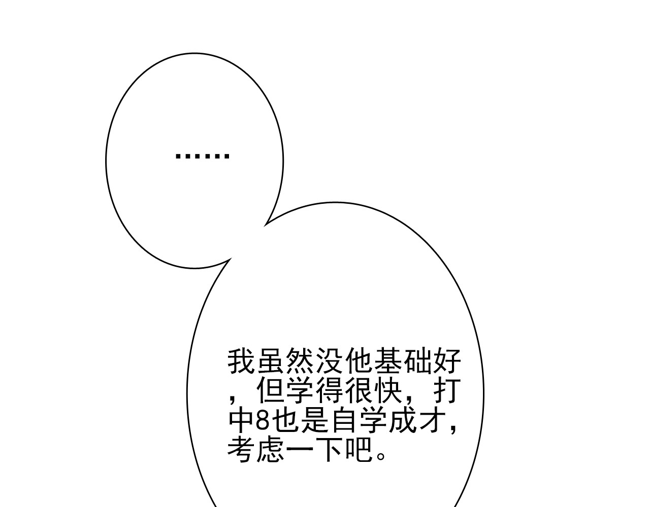 精准撞击 第3话 决定命运的解题 第77页