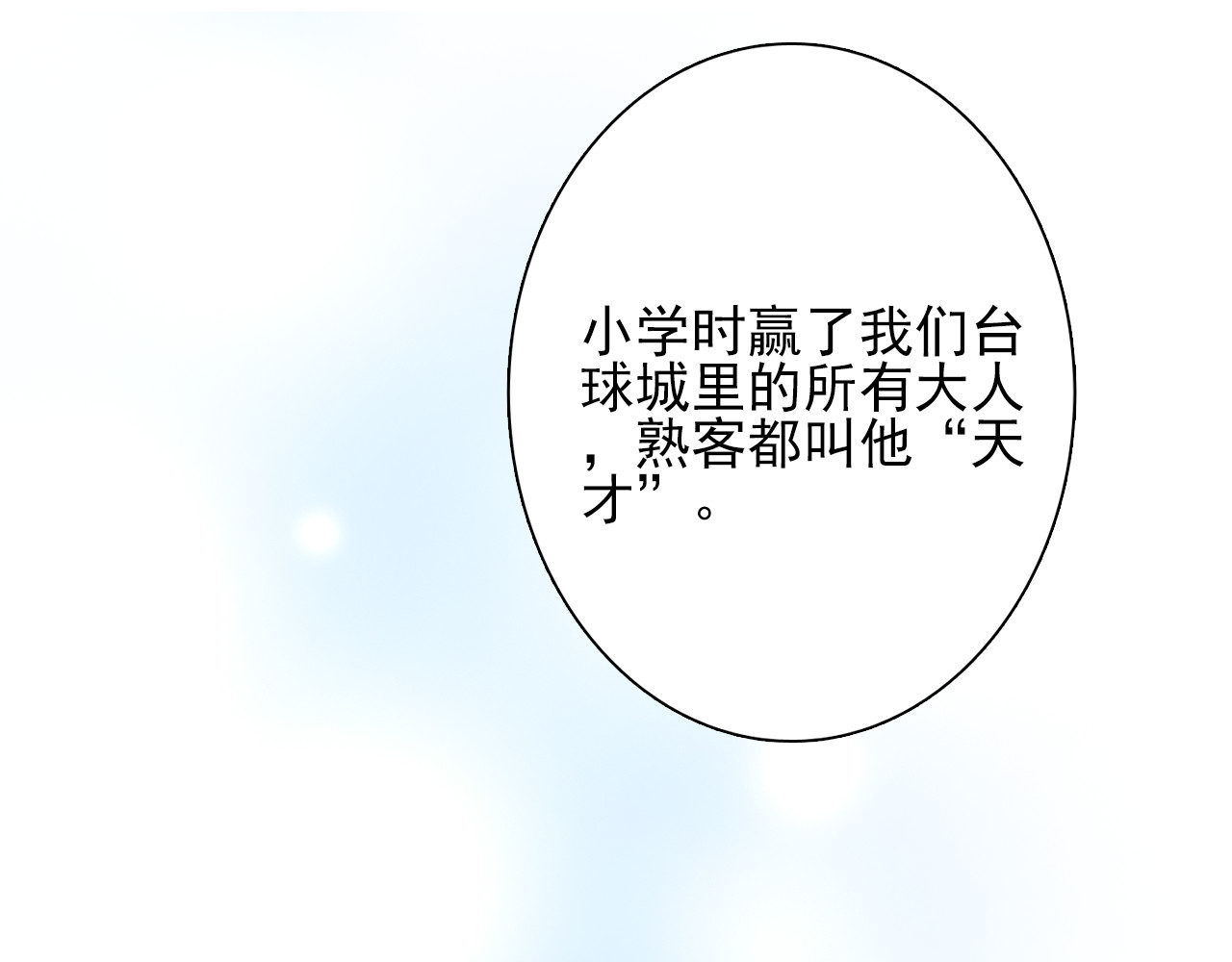 精准撞击 第3话 决定命运的解题 第81页