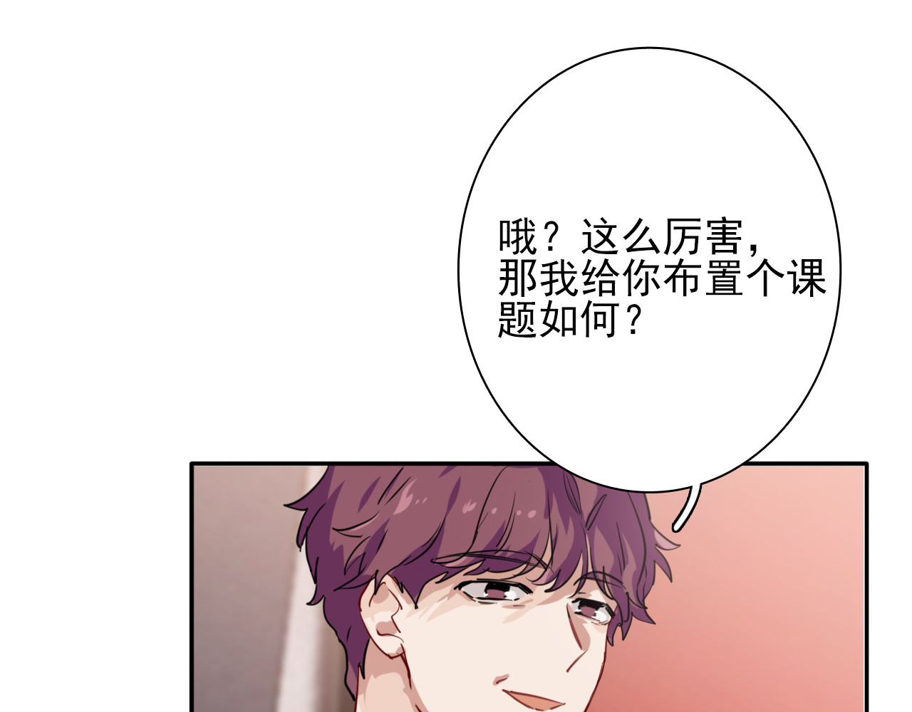 精准撞击 第3话 决定命运的解题 第85页